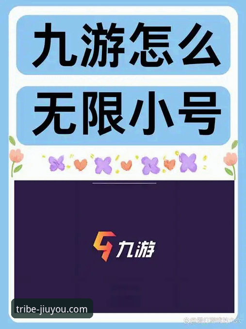 九游游戏下载平台哪个好？2024年安卓游戏平台深度分析与用户体验全面解析